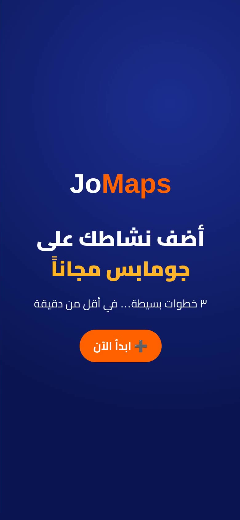 كيف تضيف نشاطك على جومابس مجاناً — فيديو جومابس