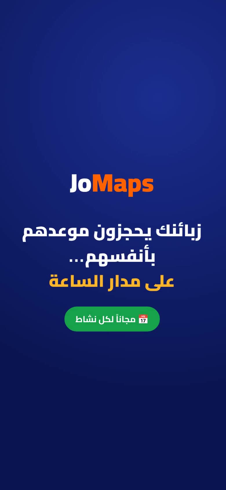 زبائنك يحجزون موعدهم بأنفسهم… على مدار الساعة — فيديو جومابس