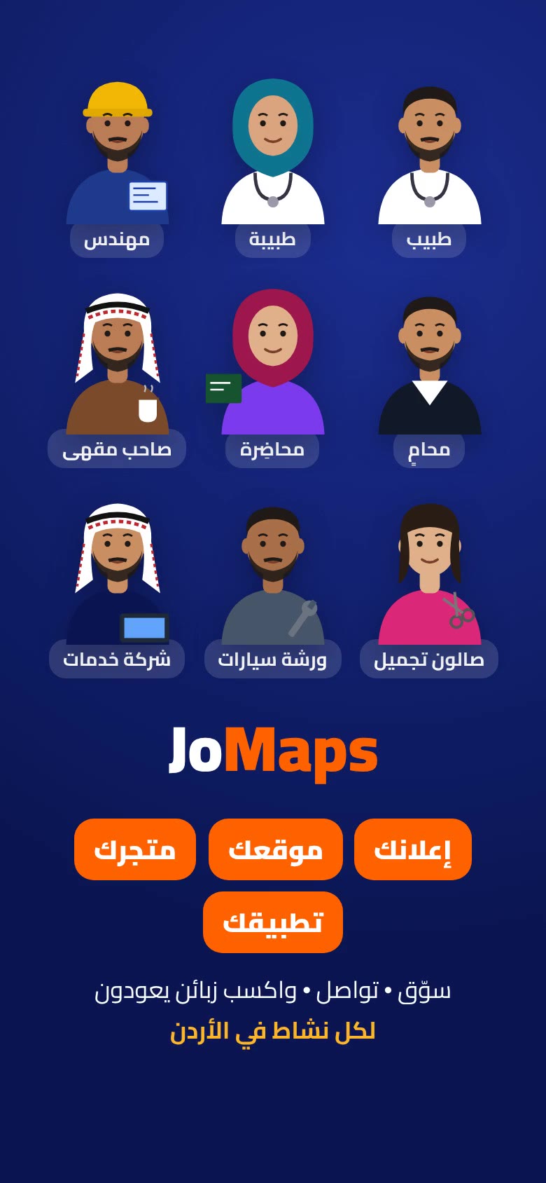 حوّل نشاطك إلى تطبيق على جوال زبائنك — مع جومابس — فيديو جومابس