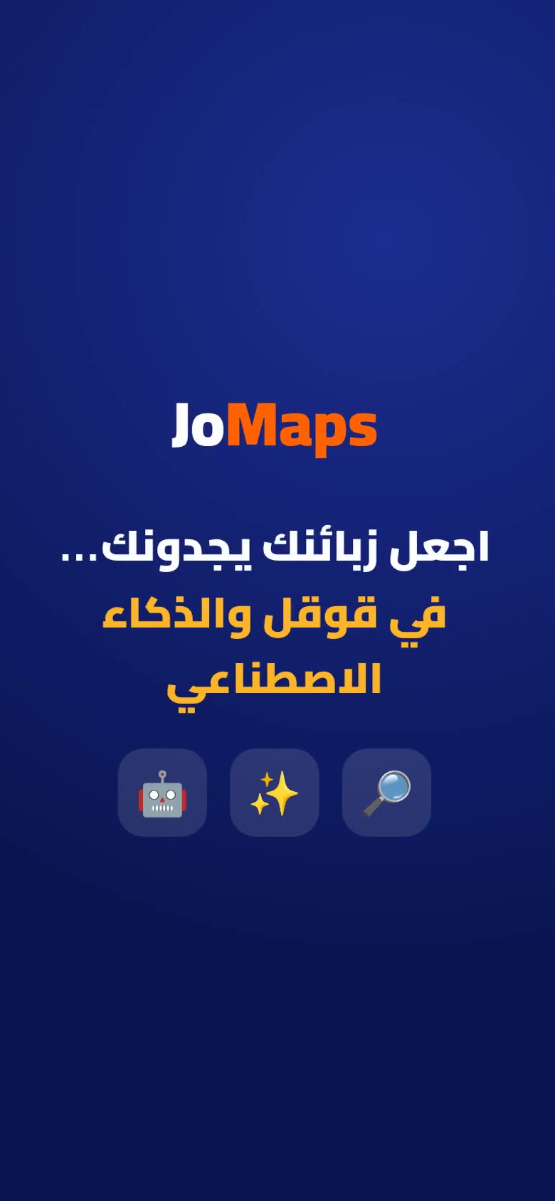 اجعل زبائنك يجدونك… في قوقل والذكاء الاصطناعي — فيديو جومابس