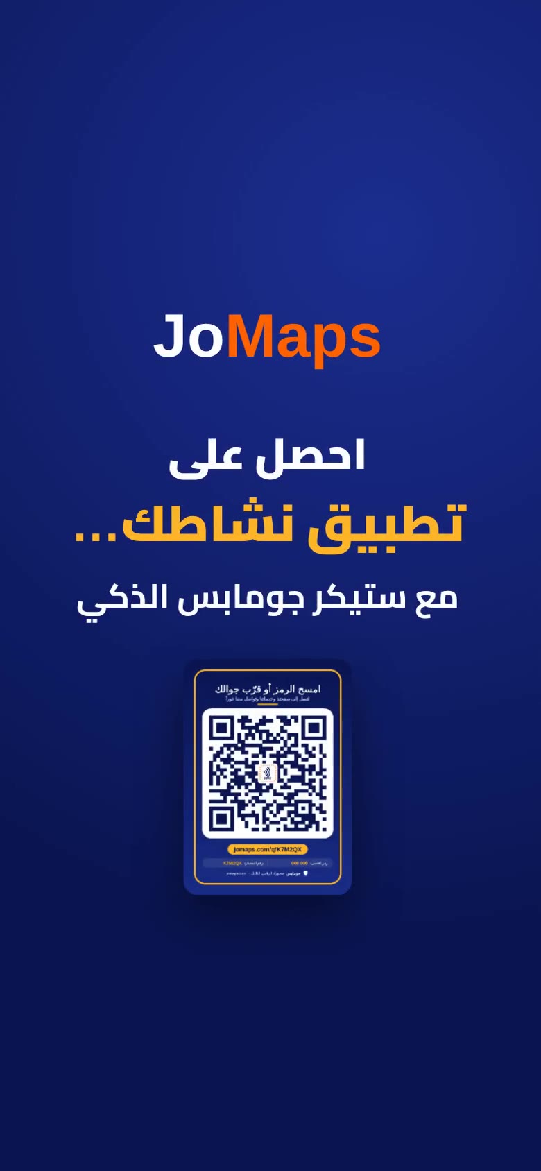 احصل على تطبيق نشاطك… مع ستيكر جومابس الذكي — فيديو جومابس