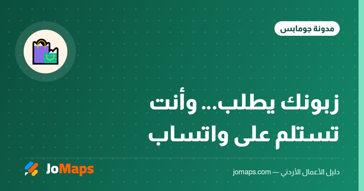 متجر واتساب لنشاطك: استقبل الطلبات بدون موقع إلكتروني