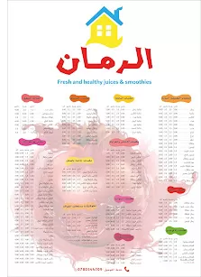 بيت الرمان