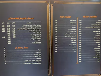 محطة العصائر