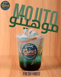 محطة العصائر