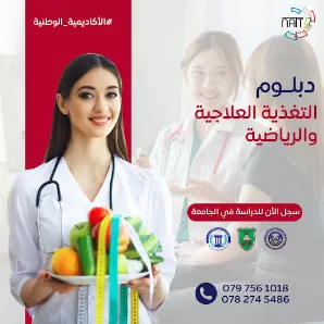الاكاديمية الوطنية للتدريب والتكنولوجيا