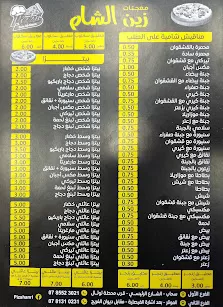 معجنات و شاورما زين الشام