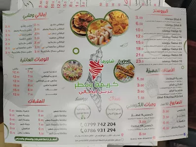 مطعم شاورما كريمه وفطر