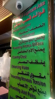 قصب وسط البلد