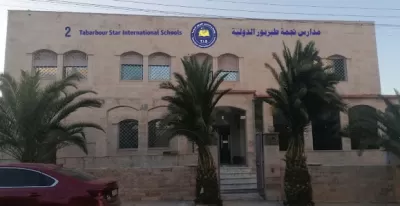 مدارس نجمة طبربور الدولية فرع ٢