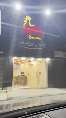 فاميلي بروستد - نادي السباق