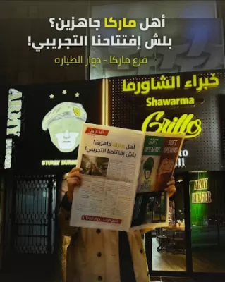 Gillo Shawerma 🌯& Army Burger 🍔