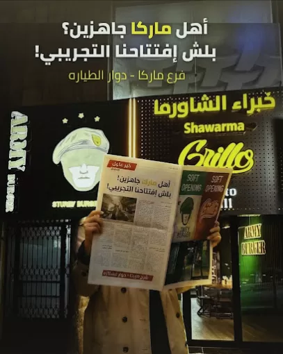 Gillo Shawerma 🌯& Army Burger 🍔
