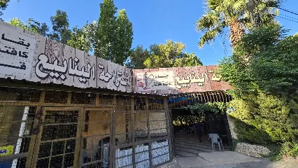 منتزه الينابيع