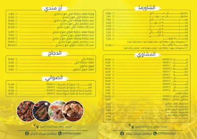 مطاعم زاد السلط