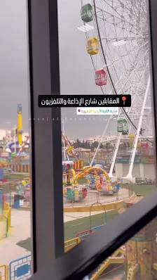 مدينة القرية الأردنية الترفيهية - المقابلين