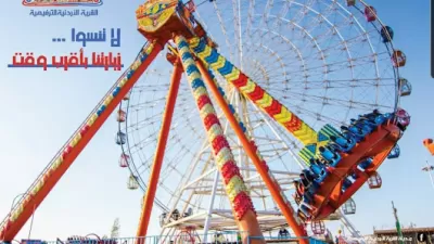 مدينة القرية الأردنية الترفيهية - المقابلين