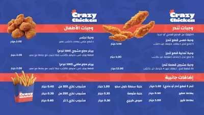 Crazy Chicken