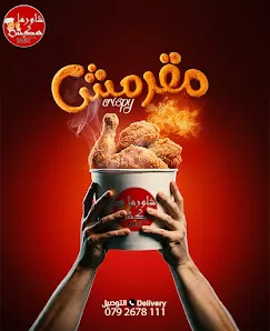 مطعم شاورما مكس