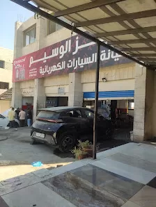 مركز الوسيم لصيانة السيارات الكهربائية