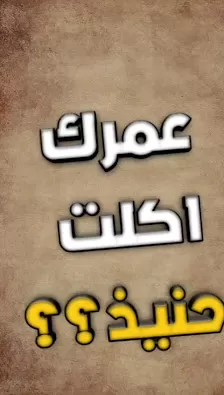 مطعم ومطبخ الشيخ