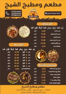 مطعم ومطبخ الشيخ