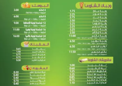 شاورما