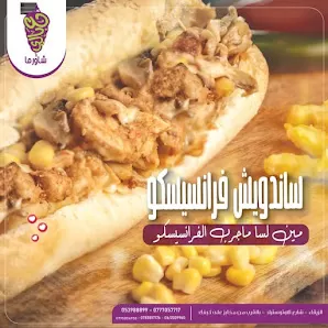 شاورما