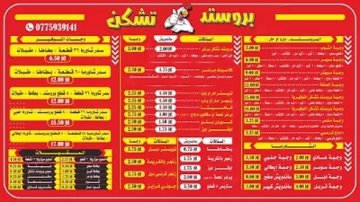 بروستد تشكن