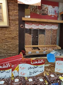 محامص الشعب شارع السعادة- AlShaeb Roastery Zarqa