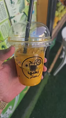 عصائر رطبها