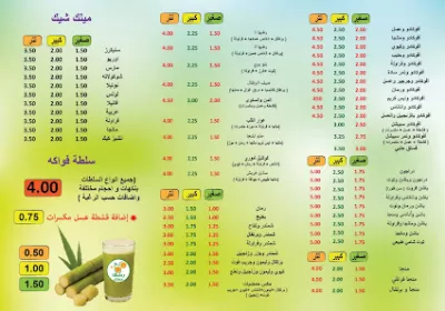 عصائر رطبها