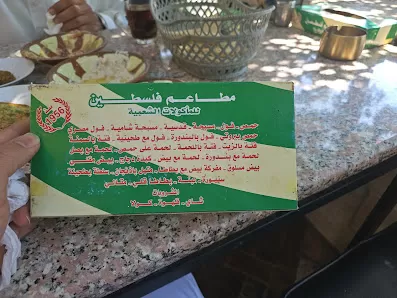 مطعم فلسطين