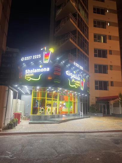 شلمونه فرع الرمثا
