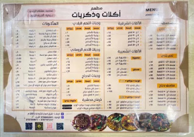 مطعم اكلات وذكريات