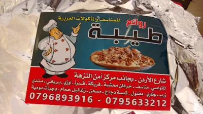 مطعم ومطبخ روائع طيبة