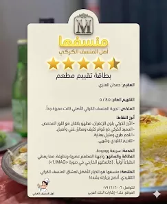 منسفها - اهل المنسف الكركي