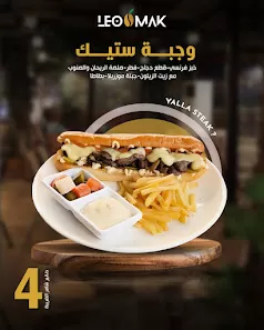 ليوماك كافيه - LeoMak Cafe & Restaurant