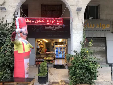 قهوة الحريف دوار الواحه