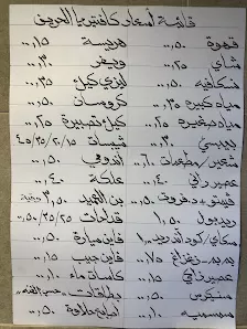 قهوة الحريف دوار الواحه