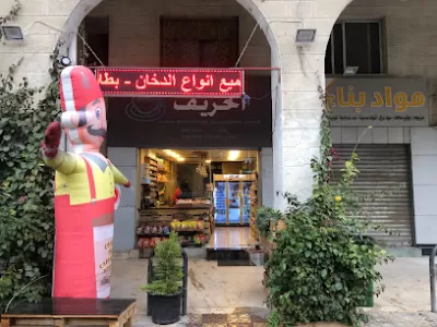 قهوة الحريف دوار الواحه