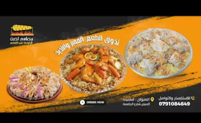 مطعم لجين شاورما علا لفحم