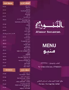 Al Tanoor Restaurant مطعم التنور