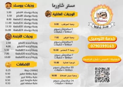 مطعم مستر شاورما الطفيلة
