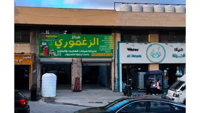 مركز الزغموري لصيانة سيارات الهايبرد والبنزين