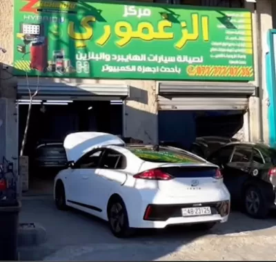 مركز الزغموري لصيانة سيارات الهايبرد والبنزين