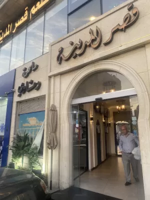 مطعم قصر المدينة