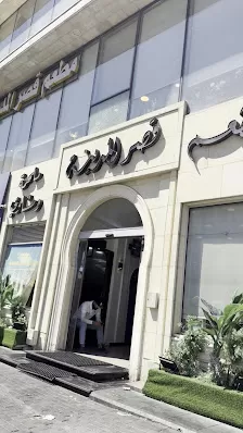 مطعم قصر المدينة