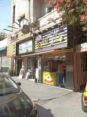 شاورما قصر الشوق