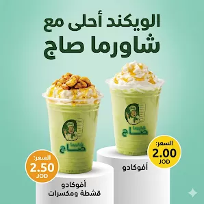 شاروما صاج